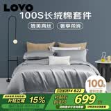 LOVO罗莱 轻奢100S支四件套纯棉床单双人全棉被罩 床200*230cm