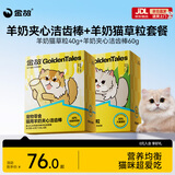金故【排毛+洁齿2包组合】洁齿棒60g+猫草粒40g