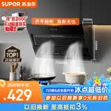 苏泊尔（SUPOR）抽吸排油烟机家用侧吸不碰头纤薄机身经典按键脱排简易操作CXW-280-Y-DJ07