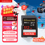 闪迪（SanDisk）512GB SD内存卡 V90 8K/4K U3 C10 高速相机存储卡 读速300MB/s 写速260MB/s 影院级高清拍摄