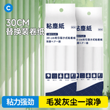 初舍（CHUSHE）粘毛器替纸30cm6卷360撕沾毛神器宠物猫狗毛发粘纸沙发地毯粘尘纸