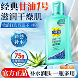 百雀羚甘油凤凰一号护肤啫喱补水男女保湿润肤身体乳滋润全身秋冬护肤品 芦荟/75g瓶