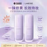 兰芝雪纱紫隔离30ml*2妆前打底防晒修饰暗黄SPF28++男女生日礼物
