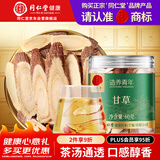 同仁堂品牌 北京同仁堂甘草60克酸梅汤原料泡水利痰清润咽喉养生茶