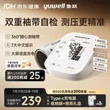 鱼跃（yuwell）上臂式电子血压计家用血压仪医用高精准血压测量仪器全新款S67AR