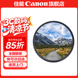 佳能相机镜头uv镜 cpl偏振镜 星光镜 单反微单相机滤镜套装  镜头保护镜 减光镜 黑柔滤镜 柔光镜 nd镜 精选国产品牌 UV镜（防尘 保护镜头） 67mm 口径
