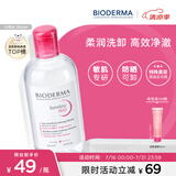 贝德玛（BIODERMA）粉水敏感肌洗卸温和不伤肤卸妆水水润清爽250ml