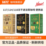 悠诗诗（UCC）117黑咖啡粉便利装 马来西亚原装进口速溶冻干条装 117(1.8g*10条)+114(1.8g*10条)+118(1.8g*10条)便利装
