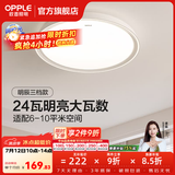 欧普照明（OPPLE）护眼双面出光全光谱卧室led吸顶灯温馨现代简约儿童房间灯WS 【呵护光2代】明辰420三档圆24W