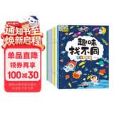 趣味找不同专注力训练（套装8册） 3-6岁儿童左右脑全脑智力开发趣味找不同动手动脑锻炼孩子的思维能力 书香节阅读节寒假作业 一升二寒假衔接 小升初寒假衔接 
