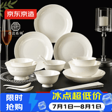 京东京造碗盘餐具套装整套 乔迁之喜景德镇碗碟套装家用 纯白骨瓷18头