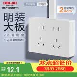 德力西（DELIXI）明装开关插座面板无需暗盒 158系列 十孔插座