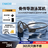 ENKOR恩科X18骨传导蓝牙耳机无线专业运动跑步骑行健身户外开放式游泳MP3防水防汗32G内存