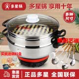多星山东多星锅家用大容量电热锅蒸煮一体锅多功能电火锅电炒菜炒锅淄博多星电锅多星专卖店 33cm双蒸笼