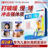 时珍世家 金系列生长贴医院同款儿童青少年身高增15厘米长高贴四季增高春季助长贴