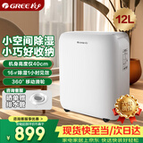 格力（GREE）【低噪小体积】除湿机抽湿机家用12升/天单间面积≤24㎡梅雨季回南天抽湿器24H定时DH12EN