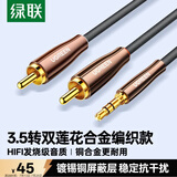 绿联音频线一分二3.5mm转双莲花RCA插头公对公转换线 笔记本电脑手机音箱功放低音炮连接线1.5米 80846