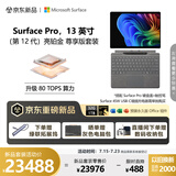 Surface Pro 13英寸 第12代 二合一笔记本电脑 骁龙X2 Elite 32G 1T亮铂金 套装带键盘有笔槽有笔