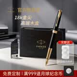 派克（PARKER）【毕业礼物】生日礼物钢笔墨水笔高端礼盒卓尔男士签字商务送礼轻奢礼品礼赠朋友高档成人上岸礼物 卓尔纯黑丽雅18k金墨水笔+搭赠高档木盒