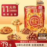 三只松鼠坚果零食礼盒1454g/11件 零食礼包干果炒货发财桶团购送礼