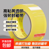 金陵赋透明胶带 高粘韧性强 封箱打包快递物流适用防水防风 黄透明42mm*50米-1卷