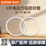 苏泊尔电压力锅高压SY-50FC23Q/FH66Q通用锅口密封圈原厂配件胶圈(先确认适配再购买)