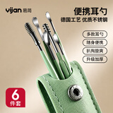 易简（yijan）掏耳朵神器挖耳勺工具套装便携挖耳朵螺旋耳扒勺扣不锈钢6件套