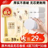 清风无芯卷纸 原木纯品4层70克*30卷 柔厚亲肤卫生纸 厕纸卷筒纸整箱