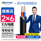 民兴电缆 6平方铜芯电线 YJV电缆 二芯电力国标铜芯铜线延长线 ZC-YJV-2*6平方-1m