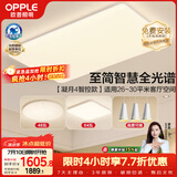 欧普照明（OPPLE）全光谱护眼吸顶灯客厅灯智能LED照明灯具简约现代大气套餐6包安装