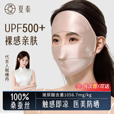 夏秦100%真丝防晒面罩全脸口罩桑蚕丝透气脸基尼防紫外线口罩女春夏 【丝雾咖】真丝19姆米防晒面罩 凉感亲肤