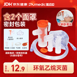 普迈迪医用灭菌雾化机器面罩儿童成人家用老人配件2面罩+咬嘴+药杯