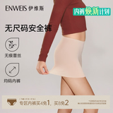 伊维斯【无痕安全裤】三分腿抗菌无痕速干女士内裤免穿内裤自由裁打底裤 奶肤 1条 均码 （适合80-140斤）