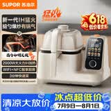 苏泊尔（SUPOR）家用智能炒菜机器人Cook5 IH 2000W猛火轻油少烟热水自清洗炒菜机Ultra电炒锅C30HS12