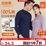 宜而爽【半高领100%纯棉】秋衣男女款保暖上衣全棉抗静电内衣棉毛衫秋冬