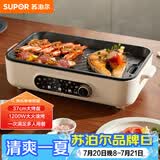 苏泊尔（SUPOR）烤肉锅电烤盘 家用电烧烤炉电烤炉多功能锅烤串烤肉一体不沾烤串机可拆3-5人用GJ3723P805