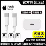 Apple适用苹果原装正品20W充电器线正品数据线iPhone17/16ProM15/14pro/12/13/快充头ipad平板PD线 原装20W快充头【单头】