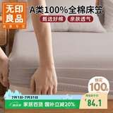 无印良品A类全棉床笠 纯棉床笠单件床垫保护罩全包防尘套 浅灰1.8米