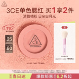 3ce单色腮红奶油粉PURECAKE自然修容高光膨胀色送女友实用