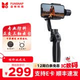 逗映（FUNSNAP）Capture 2s手机三轴拍摄稳定器云台手持智能防抖自拍杆手机支架vlog拍视频神器 Capture 2s 三轴手持云台标配