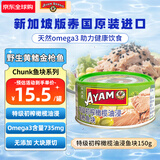 雄鸡标（AYAM BRAND）泰国原装进口特级初榨橄榄油浸黄鳍金枪鱼块 即食金枪鱼罐头150g