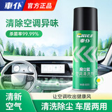 車仆汽车空调清洗剂除臭杀菌剂空调管路蒸发箱清洗剂车家两用450ml