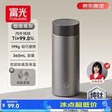 富光小钛阳纯钛保温杯男女士钛杯学生水杯子茶水分离京东限定