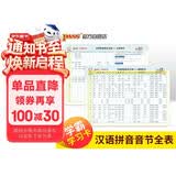学霸学习卡 新国标版 小学汉语拼音音节全表 pass绿卡图书