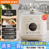 苏泊尔（SUPOR）一人食迷你电压力锅2.5L 开盖火锅宝宝粥SY-25FC8027电饭煲1-3人上盖批次随机发货