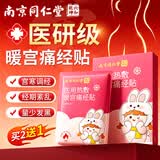 同仁堂同仁堂暖宫痛经暖贴发热暖宝宝大姨妈腰部热敷贴女朋友生日礼物