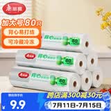 美丽雅 一次性保鲜袋食品级背心80只加大号40x50cm塑料袋加厚 蔬菜冷藏