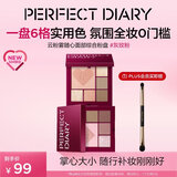 完美日记【诠释爱限定】云粉雾眼面综合盘#西柚棕10g腮红高光眼影
