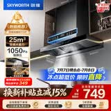创维（Skyworth）抽吸排油烟机家用欧式顶吸T型 变频大吸力 上门安装以旧换新 免拆洗挥手智控一级能效自净清洗Y019