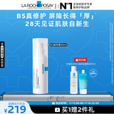 理肤泉【黄子弘凡同款】B5绷带霜40ml修护提亮保湿面霜护肤品生日礼物